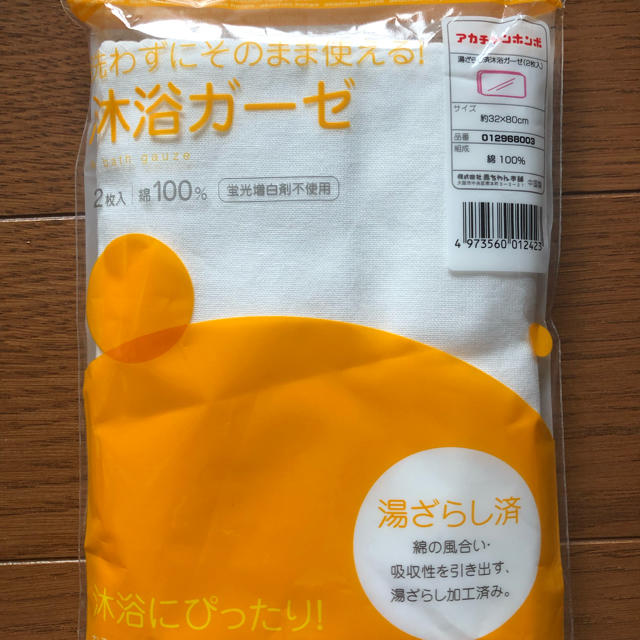 アカチャンホンポ(アカチャンホンポ)の沐浴ガーゼ  2枚入り キッズ/ベビー/マタニティの洗浄/衛生用品(その他)の商品写真