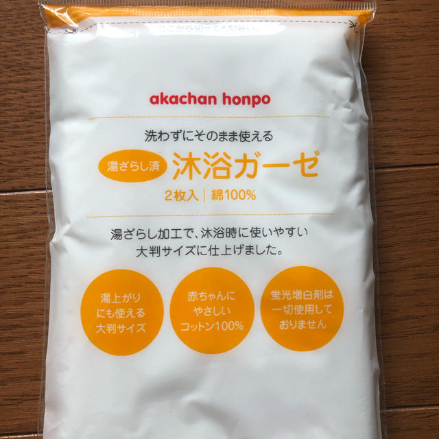 アカチャンホンポ(アカチャンホンポ)の沐浴ガーゼ  2枚入り キッズ/ベビー/マタニティの洗浄/衛生用品(その他)の商品写真