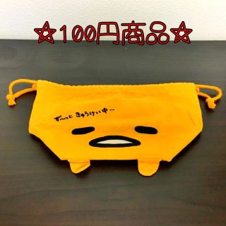 グデタマ(ぐでたま)の100円商品☆ぐでたまお弁当袋(ランチボックス巾着)