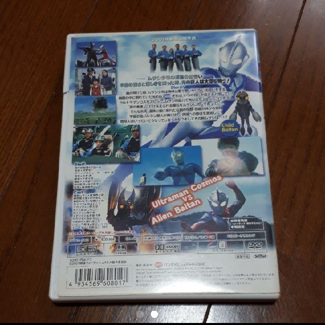 BANDAI(バンダイ)のウルトラマンコスモス　DVD　劇場版　中古 エンタメ/ホビーのDVD/ブルーレイ(キッズ/ファミリー)の商品写真