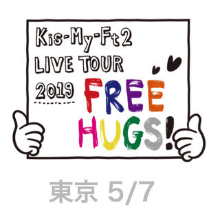 Kis My Ft2 Kis My Ft2 Free Hugs 値段交渉可能の通販 ラクマ
