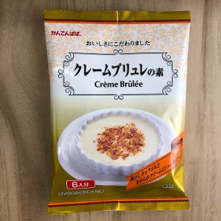 かんてんぱぱ、クリームブリュレの素(ダイエット食品)