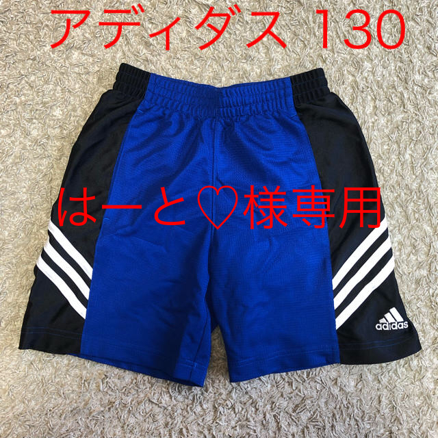 adidas(アディダス)の【はーと♡様専用】adidasアディダス 短パン 130 キッズ/ベビー/マタニティのキッズ服男の子用(90cm~)(パンツ/スパッツ)の商品写真