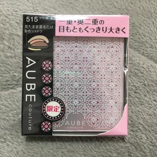 オーブクチュール(AUBE couture)のAUBE couture アイシャドウ(アイシャドウ)