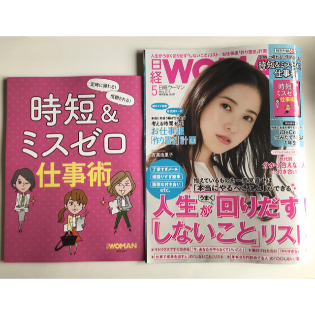 日経BP(ニッケイビーピー)の付録付き♡日経ウーマン 2019年5月号 日経WOMAN  エンタメ/ホビーの雑誌(その他)の商品写真