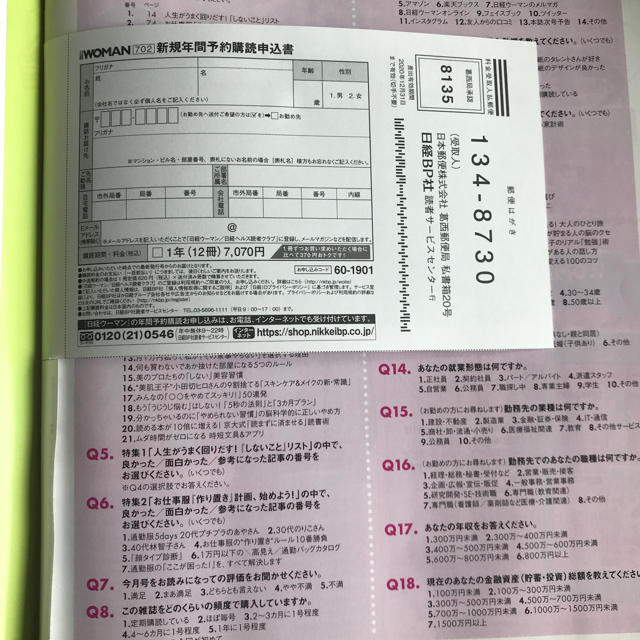 日経BP(ニッケイビーピー)の付録付き♡日経ウーマン 2019年5月号 日経WOMAN  エンタメ/ホビーの雑誌(その他)の商品写真