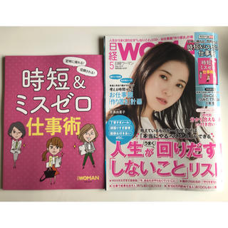 ニッケイビーピー(日経BP)の付録付き♡日経ウーマン 2019年5月号 日経WOMAN (その他)