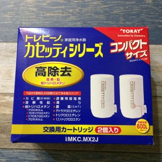 トウレ(東レ)の東レ 浄水器 トレビーノ カセッティシリーズ  交換用カートリッジ (浄水機)