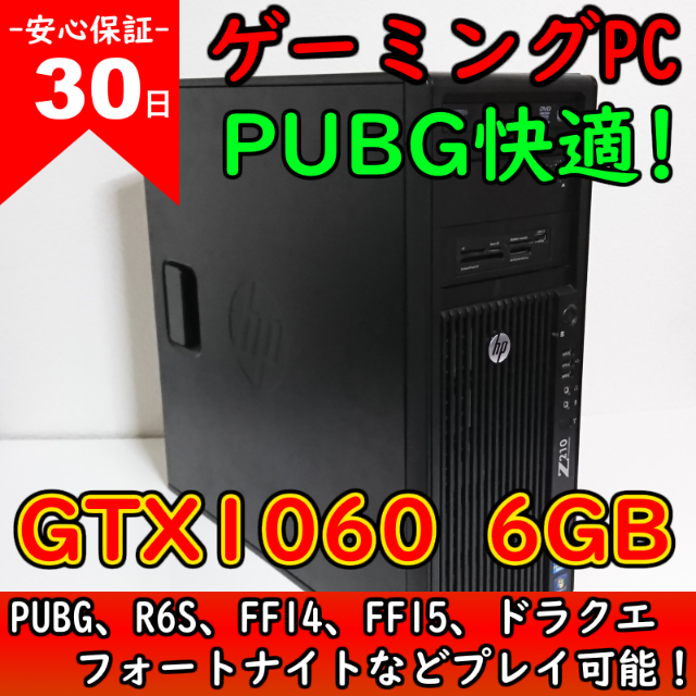 ★安心30日保証/GTX1060 6GB搭載ゲーミングPC、PUBG快適動作