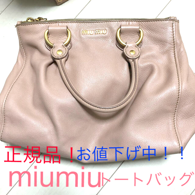 miumiu トートバッグ