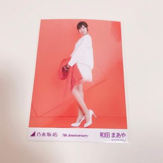 ノギザカフォーティーシックス(乃木坂46)の乃木坂46 和田まあや 生写真(アイドルグッズ)