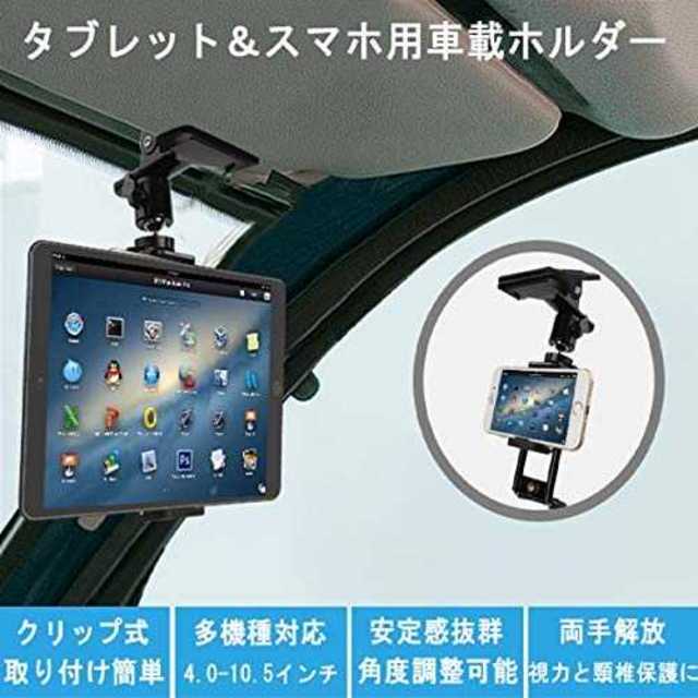 車載 ホルダー スマホ タブレット クリップ 自動車/バイクの自動車(車内アクセサリ)の商品写真