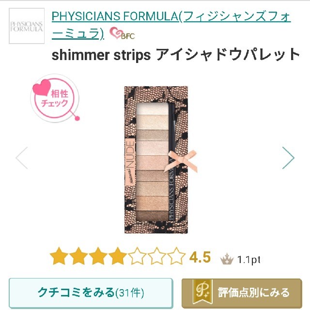 Sephora(セフォラ)のフィジシャンズフォーミュラ アイシャドウ コスメ/美容のベースメイク/化粧品(アイシャドウ)の商品写真