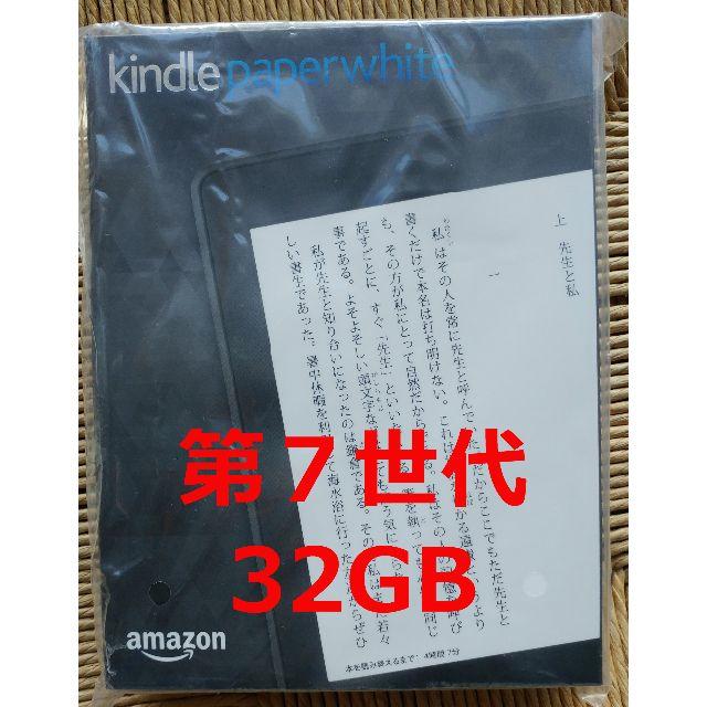 Kindle Paperwhite 32GB 未開封新品 スマホ/家電/カメラのPC/タブレット(電子ブックリーダー)の商品写真