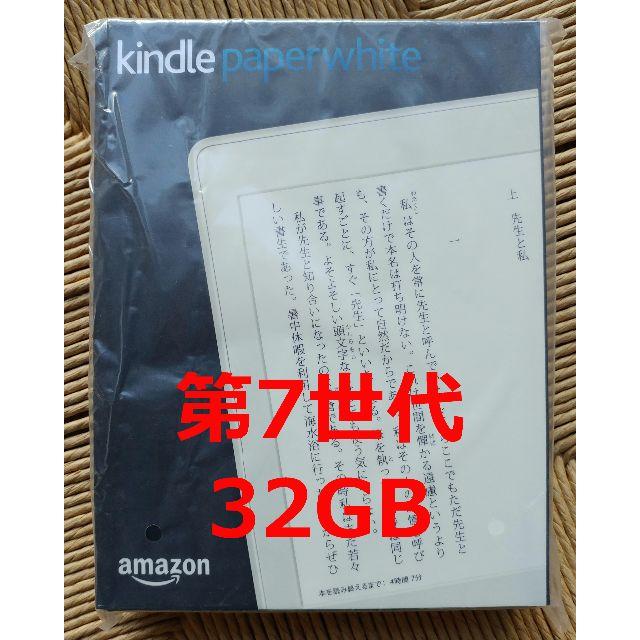 Kindle Paperwhite 32GB 未開封新品 スマホ/家電/カメラのPC/タブレット(電子ブックリーダー)の商品写真