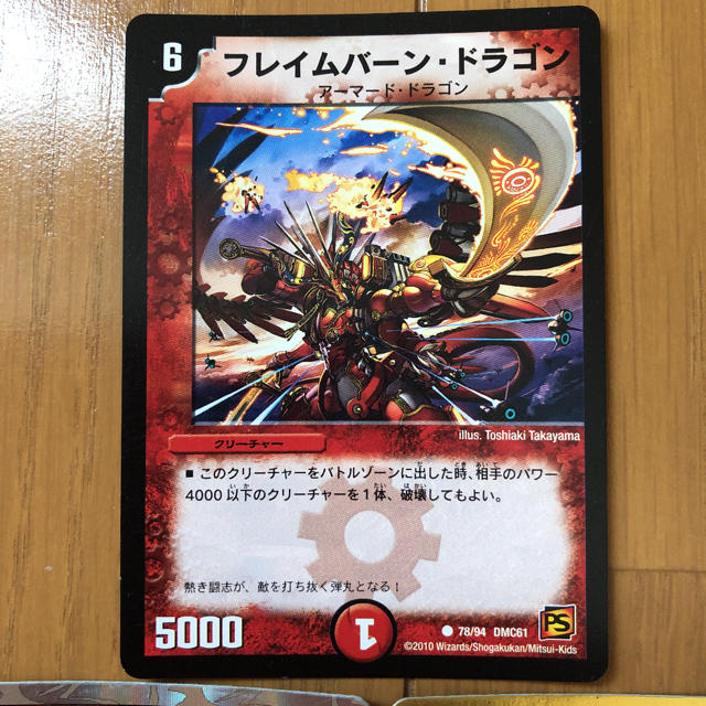 デュエルマスターズ - デュエルマスターズ フレイムバーン デュエルマスターズ - デュエルマスターズ フレイムバーン