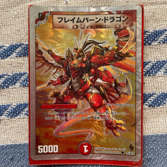 デュエルマスターズ - デュエルマスターズ フレイムバーン デュエルマスターズ - デュエルマスターズ フレイムバーン
