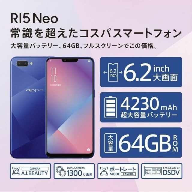 ANDROID(アンドロイド)のOPPO R15 Neo ダイヤモンドブルー SIMフリー スマホ/家電/カメラのスマートフォン/携帯電話(スマートフォン本体)の商品写真