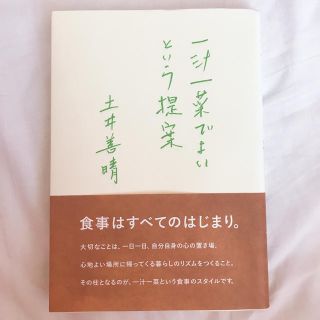 汁一菜でよいという提案(住まい/暮らし/子育て)