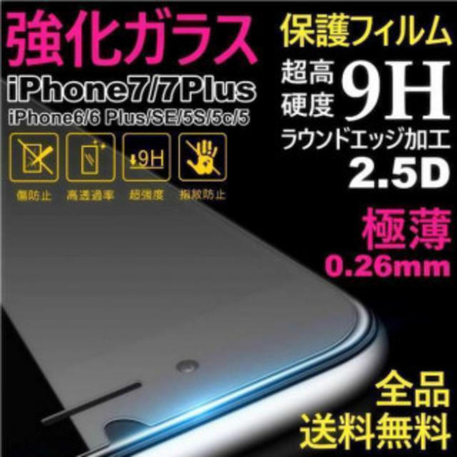 iPhone7 iPhone8　強化ガラス特殊保護フィルム スマホ/家電/カメラのスマホアクセサリー(保護フィルム)の商品写真