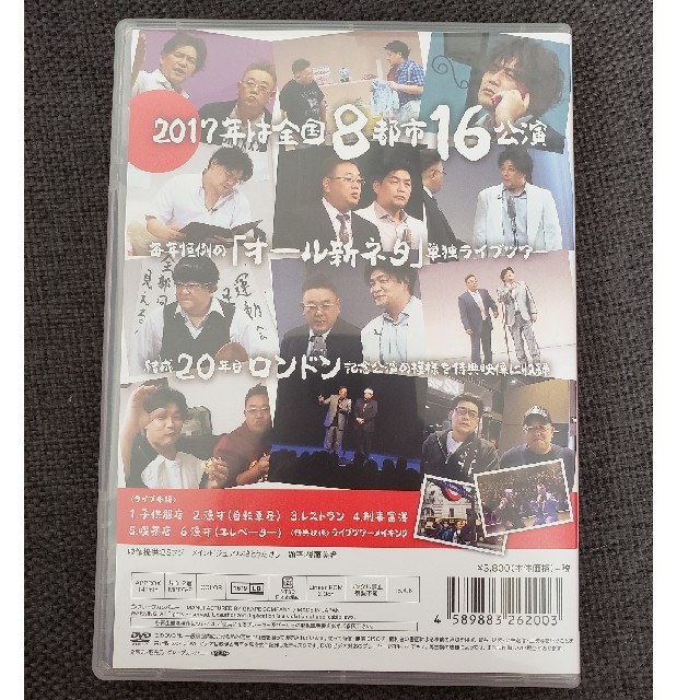 サンドウィッチマン　Live Tour 2017 エンタメ/ホビーのDVD/ブルーレイ(お笑い/バラエティ)の商品写真