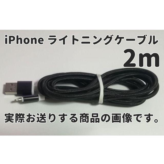 iPhone(アイフォーン)のiPhone 急速充電対応 2m ライトニングケーブル 充電器 ブラック 充電器 スマホ/家電/カメラのスマートフォン/携帯電話(バッテリー/充電器)の商品写真