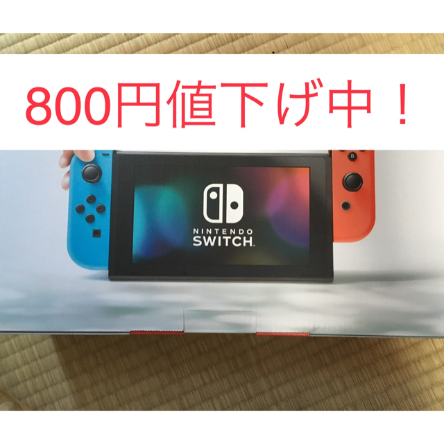 【新品 未開封】任天堂 スイッチNintendo Switch 本体値下げ中