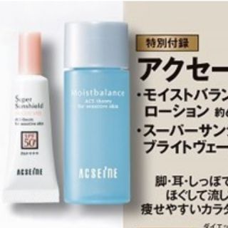 アクセーヌ(ACSEINE)の+ﾟ｡*マキア 6月号 付録 アクセーヌ 2点セット*｡ﾟ+(サンプル/トライアルキット)