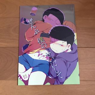 おそ松さんbl漫画の通販 ラクマ おそ松さんbl漫画の通販 ラクマ