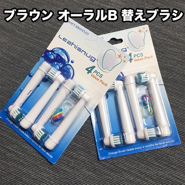 ◎ブラウン オーラルB★互換 替えブラシ8本セット（歯ブラシ）新品未使用 スマホ/家電/カメラの美容/健康(電動歯ブラシ)の商品写真