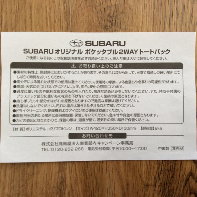スバル(スバル)の【新品】SUBARUオリジナル ポケッタブル2WAYトートバック レディースのバッグ(トートバッグ)の商品写真