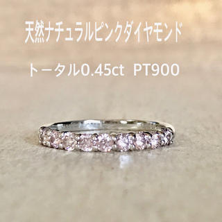 天然 ナチュラル ピンクダイヤ トータル0.45ct PT900(リング(指輪))