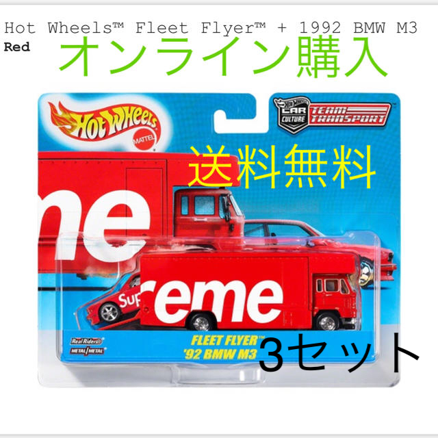 Supreme(シュプリーム)のSupreme Hot Wheels™ Fleet Flyer™ + 1992 エンタメ/ホビーのおもちゃ/ぬいぐるみ(ミニカー)の商品写真