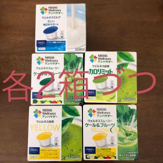 ネスレ(Nestle)のウェルネス カプセル(その他)