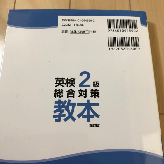 旺文社(オウブンシャ)の英検二級総合対策教本 エンタメ/ホビーの本(資格/検定)の商品写真