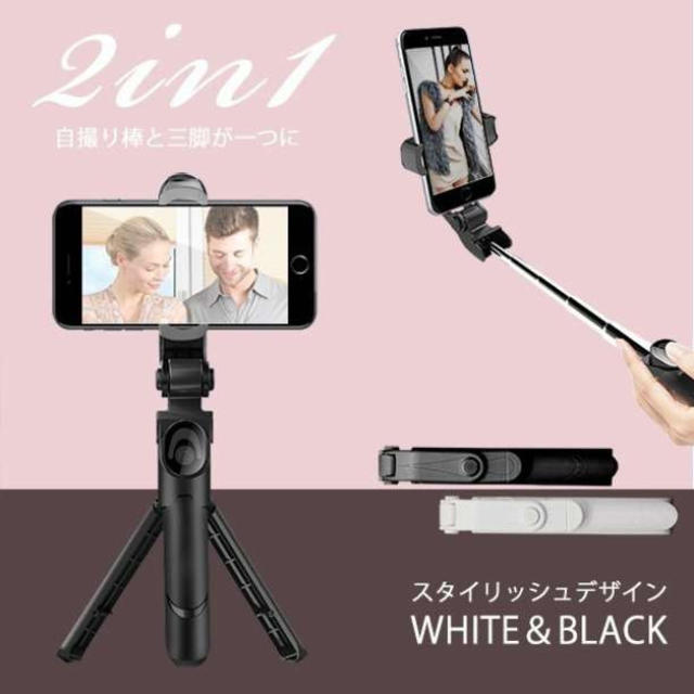 縦撮りできる！ 三脚 リモコン シャッター付き  自撮り棒 セルカ棒  スマホ/家電/カメラのスマホアクセサリー(自撮り棒)の商品写真