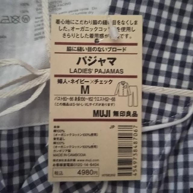 MUJI (無印良品)(ムジルシリョウヒン)の無印良品パジャマ★昨年販売されたものです★ レディースのルームウェア/パジャマ(パジャマ)の商品写真