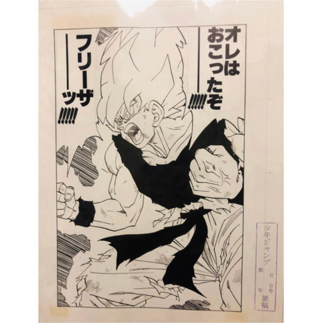 ドラゴンボール(ドラゴンボール)の【レア】ドラゴンボール 複製原画 2枚セット【ジャンプ展限定】 エンタメ/ホビーの漫画(イラスト集/原画集)の商品写真