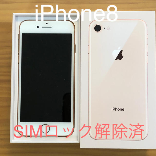 iPhone8 64GB ゴールド SIMロック解除済み-