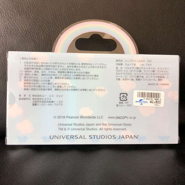 SNOOPY(スヌーピー)のリップクリーム コスメ/美容のスキンケア/基礎化粧品(リップケア/リップクリーム)の商品写真