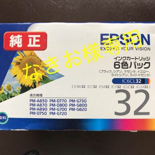 エプソン(EPSON)のエプソン インクカートリッジ6色パック IC6CL32(その他)