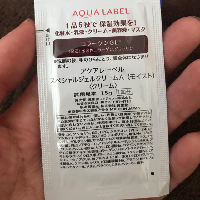 AQUALABEL(アクアレーベル)の今だけ値下げ アクアレーベル サンプル コスメ/美容のキット/セット(サンプル/トライアルキット)の商品写真