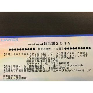 ニコニコ超会議  27日 28日 一日券(その他)