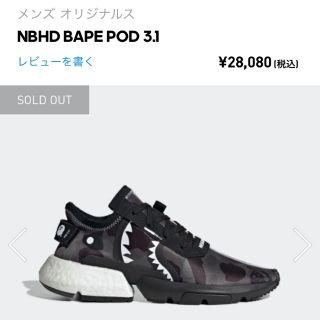 アディダス(adidas)のNBHD BAPE POD 3.1(スニーカー)