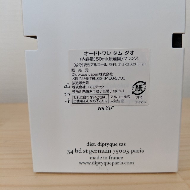 diptyque(ディプティック)のcounjip様用 diptyque TAM DAO タムダオ オードトワレ コスメ/美容の香水(ユニセックス)の商品写真