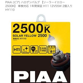 フィリップス(PHILIPS)のピア PIAA h11 フォグランプ バルブ 2500k イエローフォグランプ(車外アクセサリ)