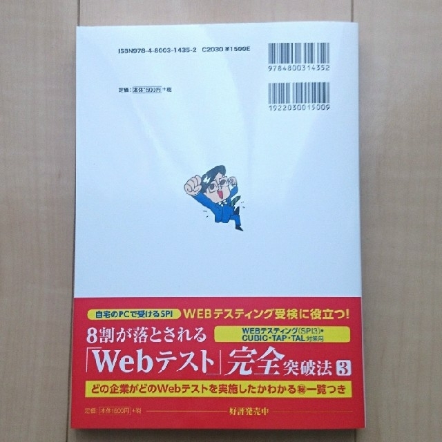 洋泉社(ヨウセンシャ)の転職者用 SPI3攻略問題集 エンタメ/ホビーの本(語学/参考書)の商品写真