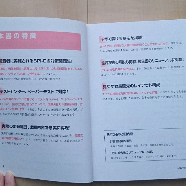 洋泉社(ヨウセンシャ)の転職者用 SPI3攻略問題集 エンタメ/ホビーの本(語学/参考書)の商品写真