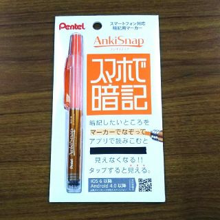 ペンテル(ぺんてる)の新品 マーカー 暗記 蛍光 ペン スマホで暗記 アンキスナップ 受験 勉強(ペン/マーカー)