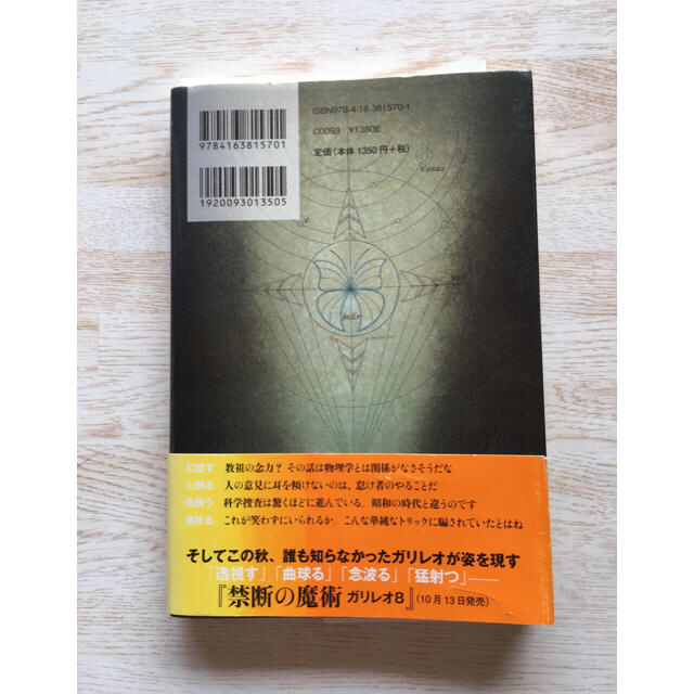 Galileo(ガリレオ)の虚像の道化師 ガリレオ 7 エンタメ/ホビーの本(文学/小説)の商品写真